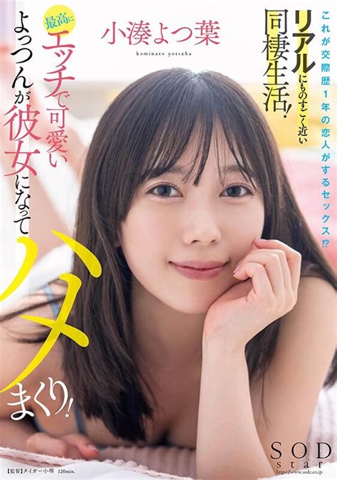 yotsuha kominato javlib|[STARS.